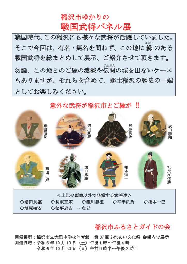 遠国武将パネル展のサムネイル